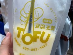 -品腐记·豆腐王朝(老门东总店)