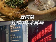 -滇道云南特色料理(康定路店)