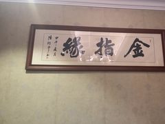 -金指缘足浴(望园路旗舰店)