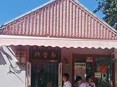 -方砖厂69号炸酱面(方砖厂胡同店)