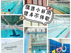-北京科技大学游泳馆