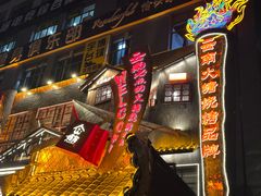 -塘屋烧烤·云南火塘烧烤品牌(春城慧谷旗舰店)