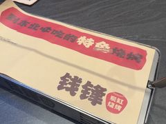 -钱锋炭缸烧烤(南湖大路总店)