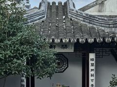 -蟹村草堂·苏式园林人文农家·大闸蟹