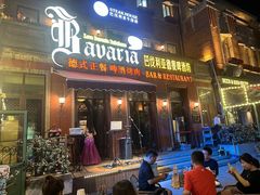 -巴伐利亚啤酒坊(意式风情街店)