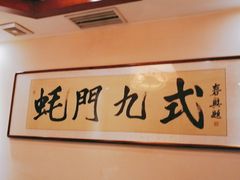 -蠔友汇(皇姑店)
