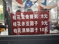 -潘玉麟糖粥