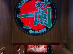 -一蘭拉面(尖沙咀店)