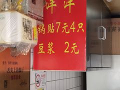 -洋洋锅贴