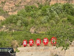 -京东石林峡风景区