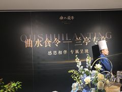 -曲水兰亭(北京四惠店)