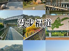 -福道