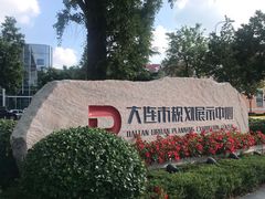 -大连市规划展示中心