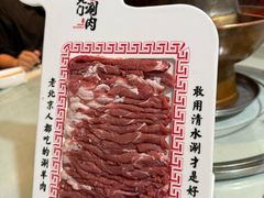 手切鲜羊肉-北门涮肉·炭火铜锅涮肉(什刹海店)