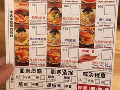 菜单-雷门拉面店(新光天地店)