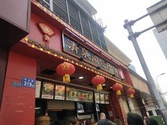 -清泉阁包子铺(中山路店)