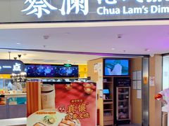 门面-蔡澜点心·粤菜(西单大悦城店)