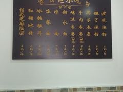 -洁美凉粉店(温江店)
