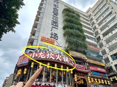 -小龙坎火锅(春熙太古里店)
