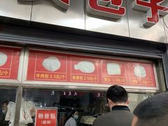 门面-袁大头包子(光华路店)