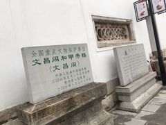 -文昌阁