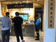 门面-厝内小眷村(新北万达店)