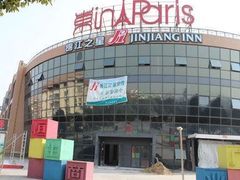 -恒生商业广场(上丰店)