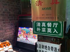 -清真·灰太狼烧烤海鲜大咖(沈阳道店)