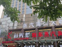 门面-船梆煮•蒸汽海鲜·炉火烤肉(五四广场店)