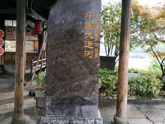 -运河游船(武林门码头)