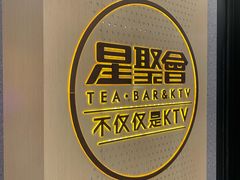 -星聚会KTV(南翔印象城MEGA店)