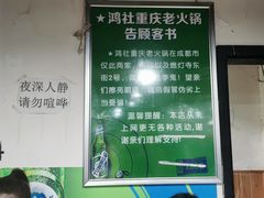 -星鸿社重庆老火锅