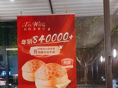 -新旺茶餐厅·早餐·夜宵(仙霞店)