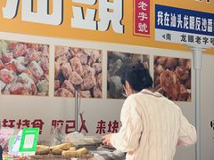 -普宁反沙番薯芋头