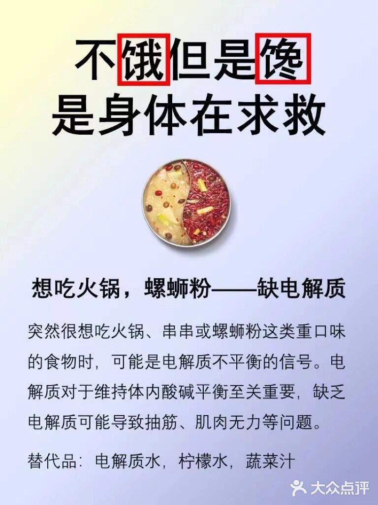 不饿，但是馋，这是身体在求救‼️