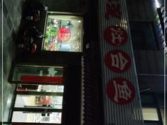 -白洋淀灶台鱼(名佳花园店)