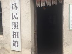 -大丰知青农场