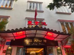 门面-惠食佳(滨江大公馆店)