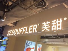 门面-狐狸和向日葵(北京路店)