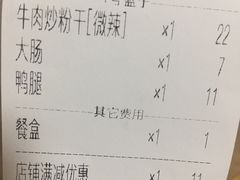 -大胜浙达炒粉干