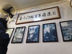 -六爷门框百年卤煮
