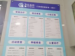 -永信齿科·永恩口腔门诊部(浦东新区店)