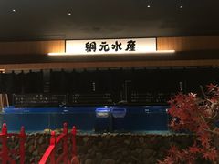 -綱元·海鲜豆捞(明州里店)