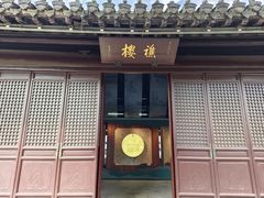 -南通濠河风景名胜区-钟楼谯楼