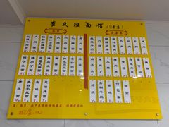 -崔氏班面馆(2号店)