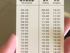 -上海浦东国际机场长途汽车客运站