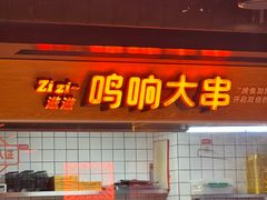 -鸣记脆皮烤鱼·海鲜烤鱼(三八广场店)