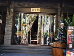门面-成都钓鱼台精品酒店-品聚·成都餐厅