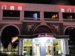 -澳门酒家(南航明珠店)