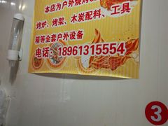 -小眼镜电烤串(盐河北路店)